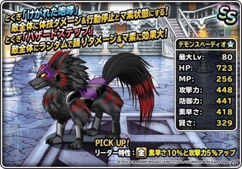「ドラゴンクエストモンスターズ スーパーライト」地図ふくびきスーパー「神獣フェス」が開催！の画像4