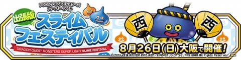 「ドラゴンクエストモンスターズ スーパーライト」地図ふくびきスーパー「神獣フェス」が開催！の画像5