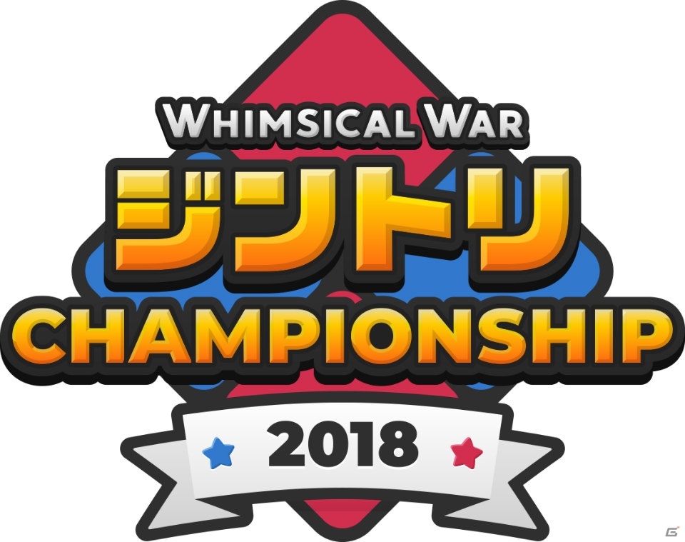 総額300万円相当！「ウィムジカル ウォー ジントリチャンピオンシップ2018」参加応募受付が開始の画像1
