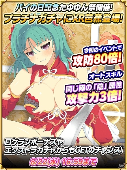 「閃乱カグラ NewWave Gバースト」たゆゆん祭＆イベント「激闘！娘娘中華街」が開催の画像1