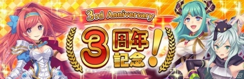 「モン娘☆は～れむ」3周年記念キャンペーンが開催！の画像1