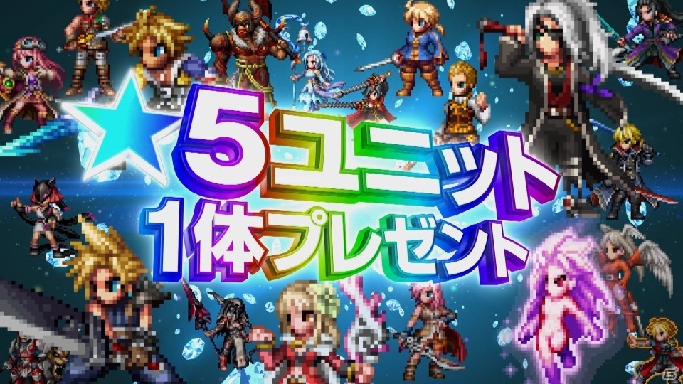 「ファイナルファンタジー ブレイブエクスヴィアス」星5ユニット1体がもらえる「FFBE 夢の大盛夏祭」第3弾キャンペーンが開始の画像10