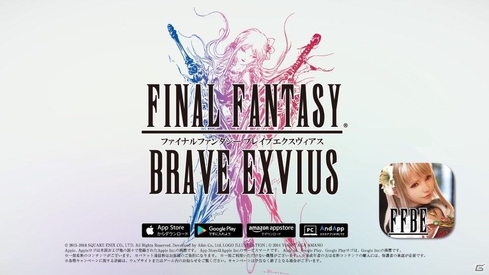 「ファイナルファンタジー ブレイブエクスヴィアス」星5ユニット1体がもらえる「FFBE 夢の大盛夏祭」第3弾キャンペーンが開始の画像13