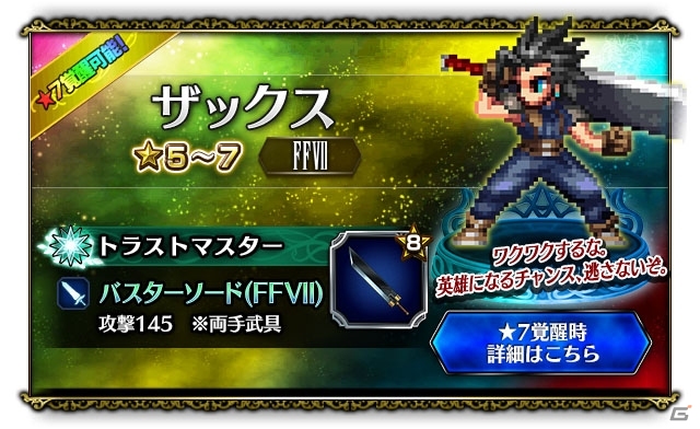 「ファイナルファンタジー ブレイブエクスヴィアス」星5ユニット1体がもらえる「FFBE 夢の大盛夏祭」第3弾キャンペーンが開始の画像2