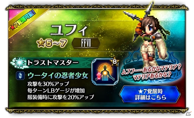 「ファイナルファンタジー ブレイブエクスヴィアス」星5ユニット1体がもらえる「FFBE 夢の大盛夏祭」第3弾キャンペーンが開始の画像3