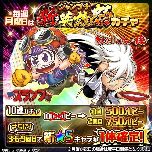 ジャンプチ ヒーローズ」新キャラクター「則巻アラレ」「奴良リクオ