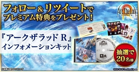 「アークザラッド R」事前登録者数が30万人を突破！配信は今週を予定の画像4
