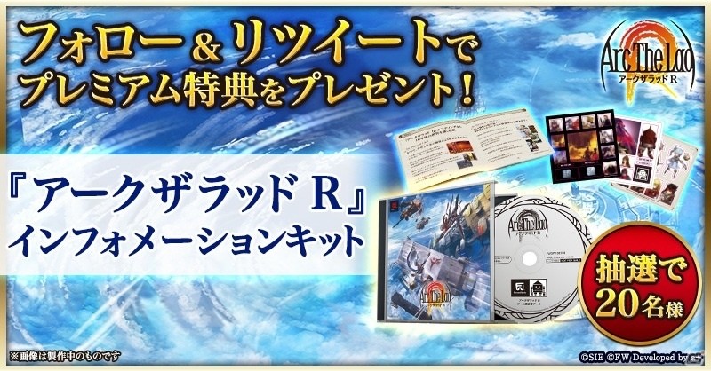「アークザラッド R」事前登録者数が30万人を突破！配信は今週を予定の画像4