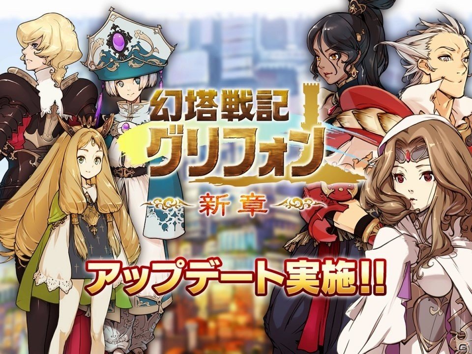 「幻塔戦記 グリフォン～新章～」3つの新機能が追加されるバージョンアップが実施！の画像1