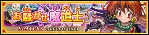 「VALKYRIE ANATOMIA -THE ORIGIN-」にて「スレイヤーズ」コラボイベント後編が開催の画像2