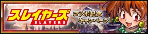 「VALKYRIE ANATOMIA -THE ORIGIN-」にて「スレイヤーズ」コラボイベント後編が開催の画像5