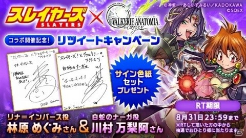 「VALKYRIE ANATOMIA -THE ORIGIN-」にて「スレイヤーズ」コラボイベント後編が開催の画像8