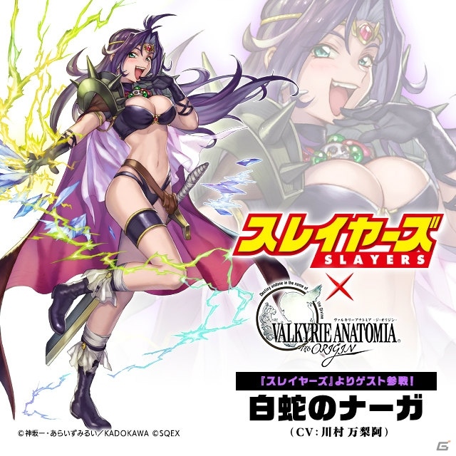 「VALKYRIE ANATOMIA -THE ORIGIN-」にて「スレイヤーズ」コラボイベント後編が開催の画像4