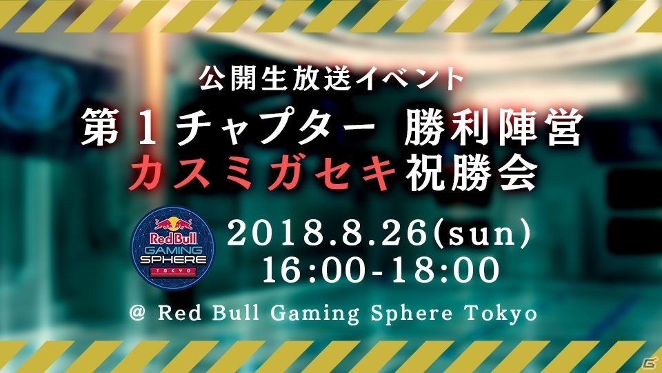 「三極ジャスティス」祝勝会生放送にて“新生”リニューアルの情報が発表！の画像1