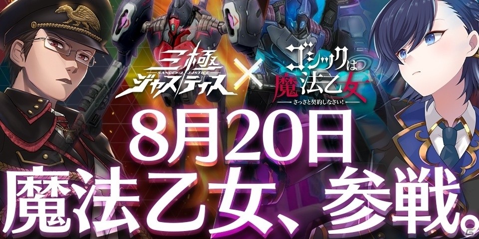「三極ジャスティス」祝勝会生放送にて“新生”リニューアルの情報が発表！の画像2