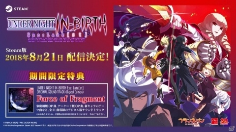Steam版「UNDER NIGHT IN-BIRTH Exe:Late［st］」が配信開始！の画像14