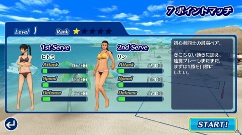 常夏のリゾート地でビーチバレーを楽しもう！Android「ビーチバレーボールパラダイス」が配信開始の画像6