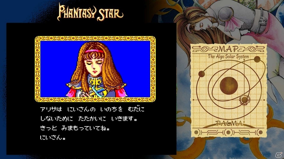 「SEGA AGES」第2弾タイトル「ファンタシースター」が2018年9月に配信決定！の画像2