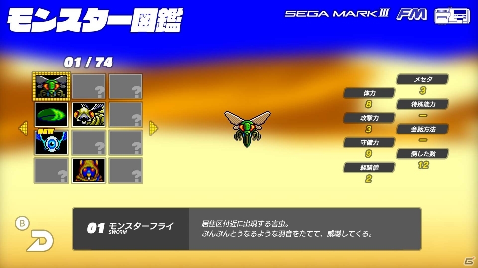 「SEGA AGES」第2弾タイトル「ファンタシースター」が2018年9月に配信決定！の画像4