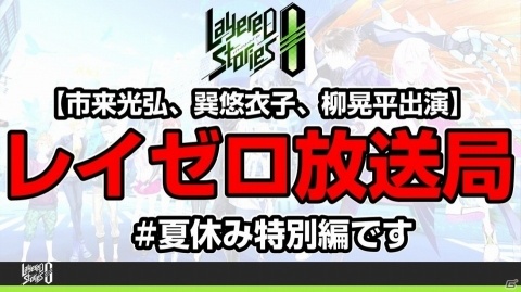 「レイヤードストーリーズ ゼロ」VSイベントに「桜花（諸星すみれ）」が登場！の画像4