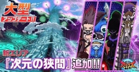 「神式一閃 カムライトライブ」大型アップデートで新エリア「次元の狭間」が追加！の画像1