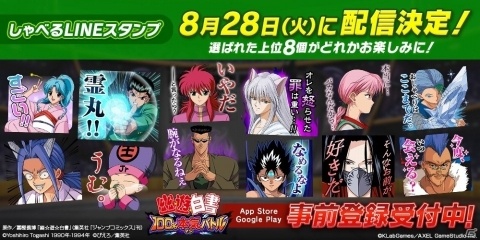 「幽☆遊☆白書 100%本気バトル」事前登録者数40万人突破！の画像2