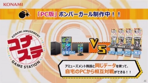 「ボンバーガール」が8月30日に稼働！PC版やグリムアロエの参戦も発表されたイベントレポートの画像12