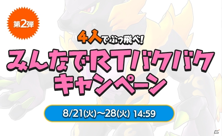 「バクレツモンスター」が10月17日にサービス開始決定！ゲーム画面も初公開の画像13