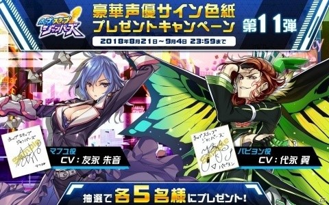 「ホップステップジャンパーズ」豪華声優サイン色紙プレゼントキャンペーン第11弾が開始！の画像1