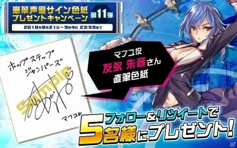 「ホップステップジャンパーズ」豪華声優サイン色紙プレゼントキャンペーン第11弾が開始！の画像3