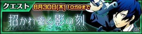 「チェインクロニクル3」×「ペルソナ3」結城 理やエリザベスなどが登場するコラボイベントが開始！の画像10