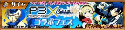 「チェインクロニクル3」×「ペルソナ3」結城 理やエリザベスなどが登場するコラボイベントが開始！の画像2