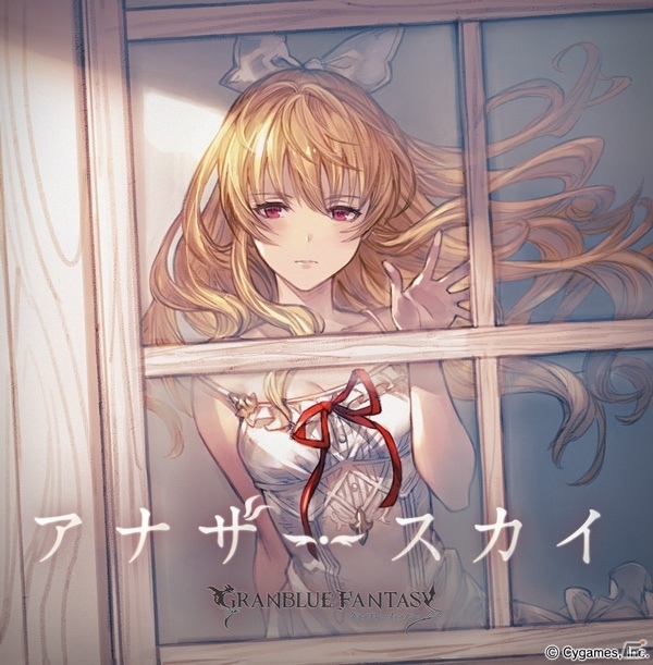 「グランブルーファンタジー」ヴィーラのキャラクターソングCD「アナザースカイ GRANBLUE FANTASY～」が8月22日に発売の画像2