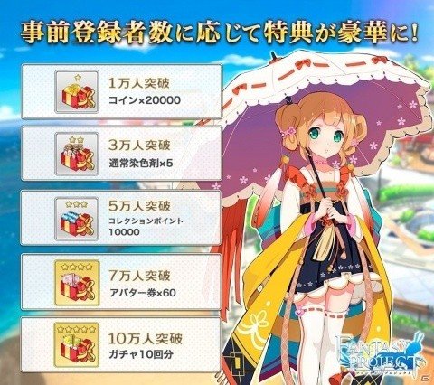 幻想RPG「ファンタジープロジェクト」の事前登録が開始！の画像11