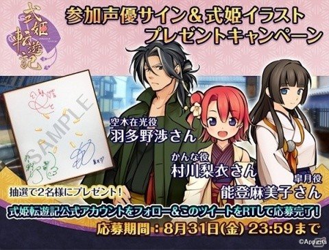 「式姫転遊記」モバイル版が8月23日19時よりサービス開始決定！の画像2