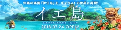 「CARAVAN STORIES」オフラインデュエルイベントが東京・大阪にて開催決定！の画像2