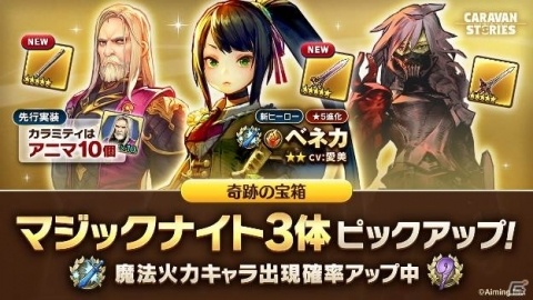 「CARAVAN STORIES」オフラインデュエルイベントが東京・大阪にて開催決定！の画像3