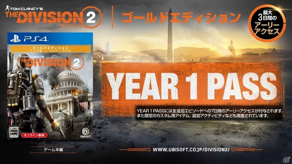 PS4/XboxOne/PC「ディビジョン2」本日より予約開始！先着予約特典も公開の画像3