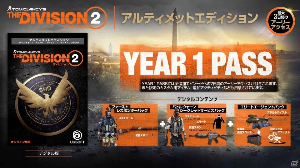 PS4/XboxOne/PC「ディビジョン2」本日より予約開始！先着予約特典も公開の画像5