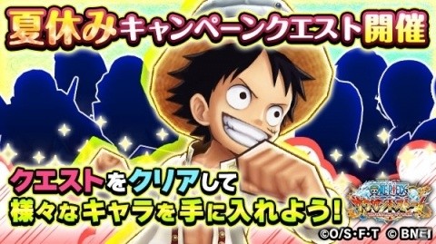 「ONE PIECE サウザンドストーム」夏休みキャンペーンが開催中！の画像7