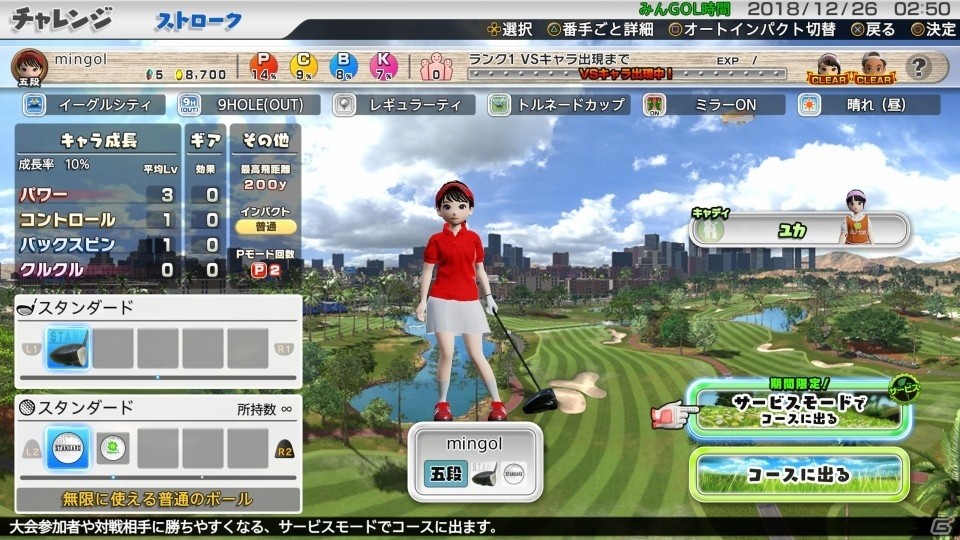 「New みんなのGOLF」発売1周年記念企画が実施！激ムズ新コースも配信の画像10