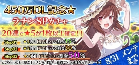 「ゴシックは魔法乙女」450万DL記念イベントや記念キャンペーン、特別ガチャが開催！の画像2