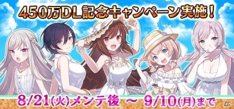 「ゴシックは魔法乙女」450万DL記念イベントや記念キャンペーン、特別ガチャが開催！の画像3