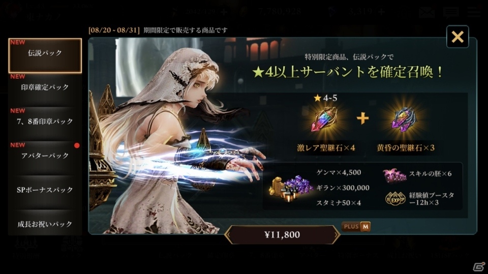 「光を継ぐ者」初の大型アップデートにて新サーバント「黒き聖女・レノア」が実装！の画像10