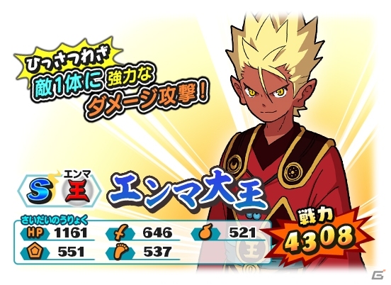 「妖怪三国志 国盗りウォーズ」共闘イベント「決戦！大妖魔ぬらねいら」が開催！の画像10