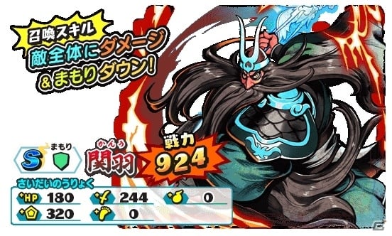 「妖怪三国志 国盗りウォーズ」共闘イベント「決戦！大妖魔ぬらねいら」が開催！の画像11