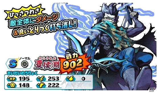 「妖怪三国志 国盗りウォーズ」共闘イベント「決戦！大妖魔ぬらねいら」が開催！の画像13