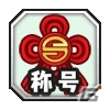 「妖怪三国志 国盗りウォーズ」共闘イベント「決戦！大妖魔ぬらねいら」が開催！の画像2