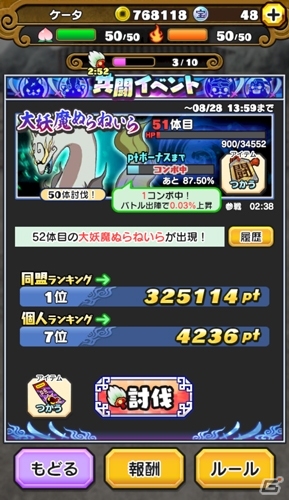 「妖怪三国志 国盗りウォーズ」共闘イベント「決戦！大妖魔ぬらねいら」が開催！の画像8