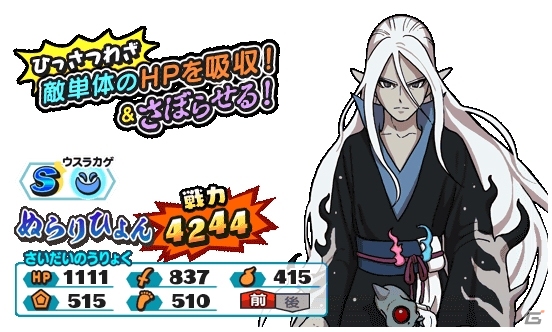 「妖怪三国志 国盗りウォーズ」共闘イベント「決戦！大妖魔ぬらねいら」が開催！の画像9